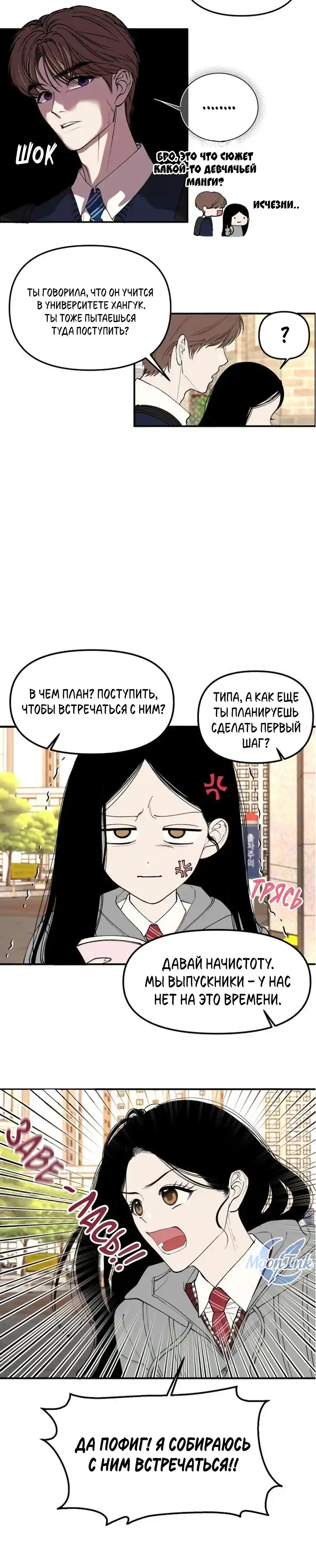 Страница 6 главы 2.00 - Обучение совести