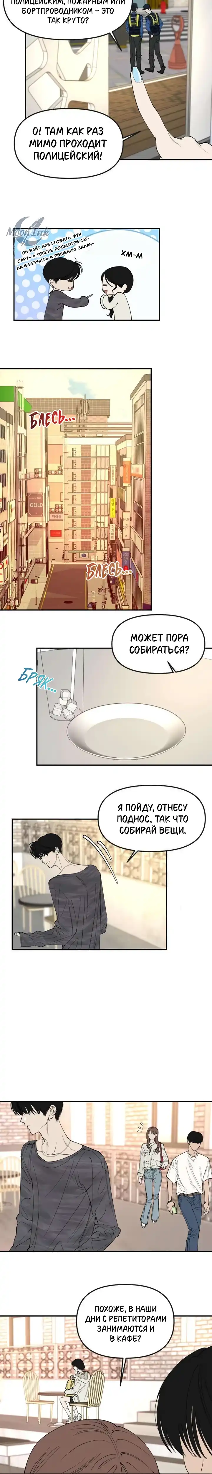 Страница 8 главы 3.00 - Обучение совести