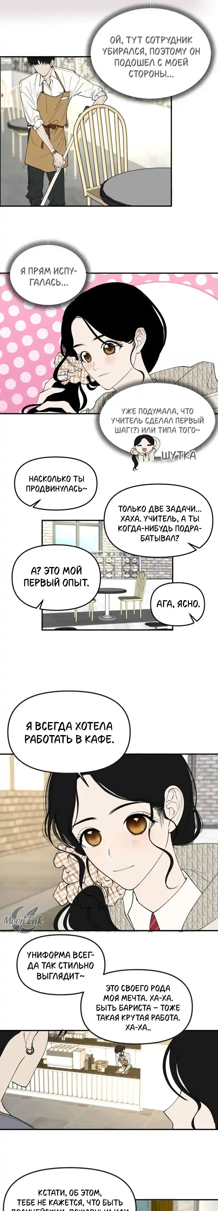 Страница 7 главы 3.00 - Обучение совести