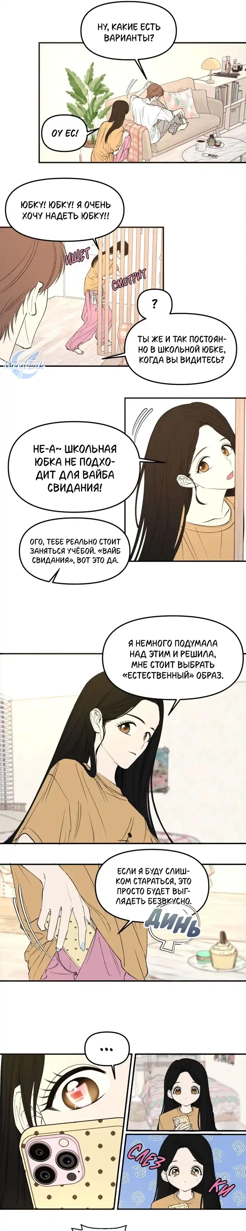 Страница 11 главы 4.00 - Обучение совести