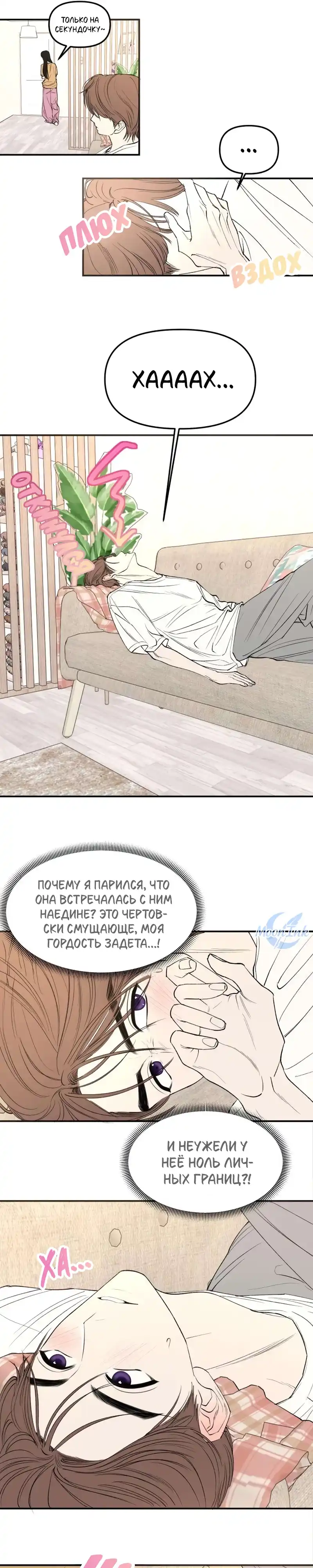 Страница 8 главы 4.00 - Обучение совести