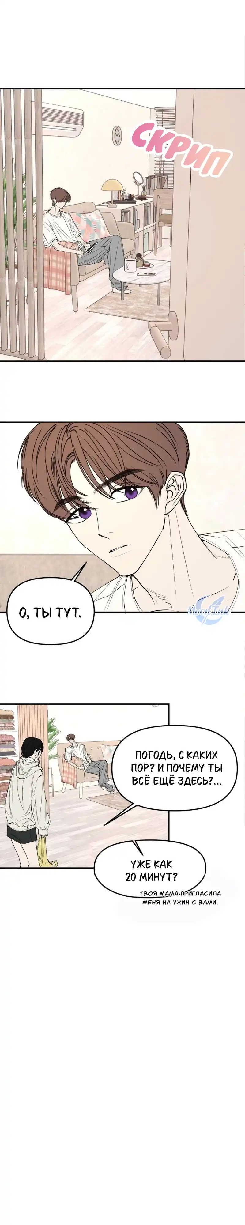 Страница 1 главы 4.00 - Обучение совести