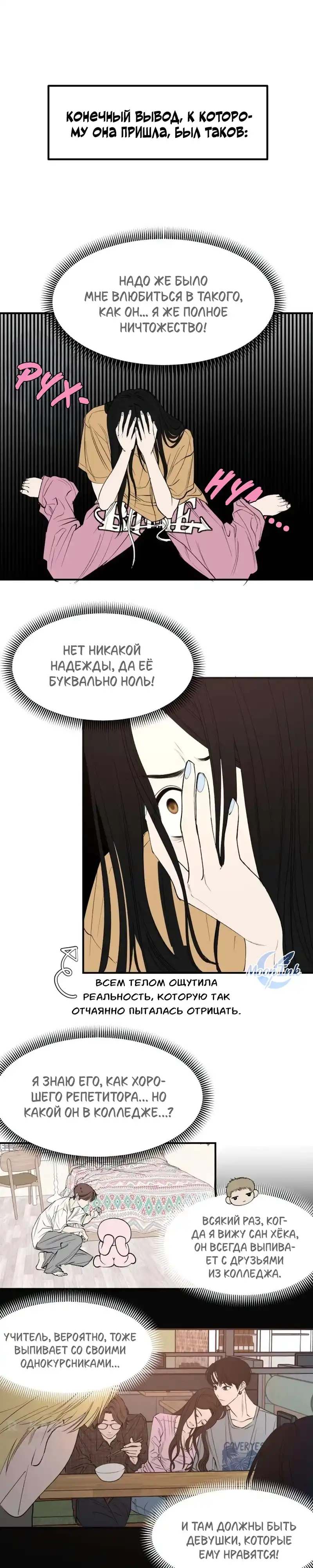 Страница 14 главы 4.00 - Обучение совести