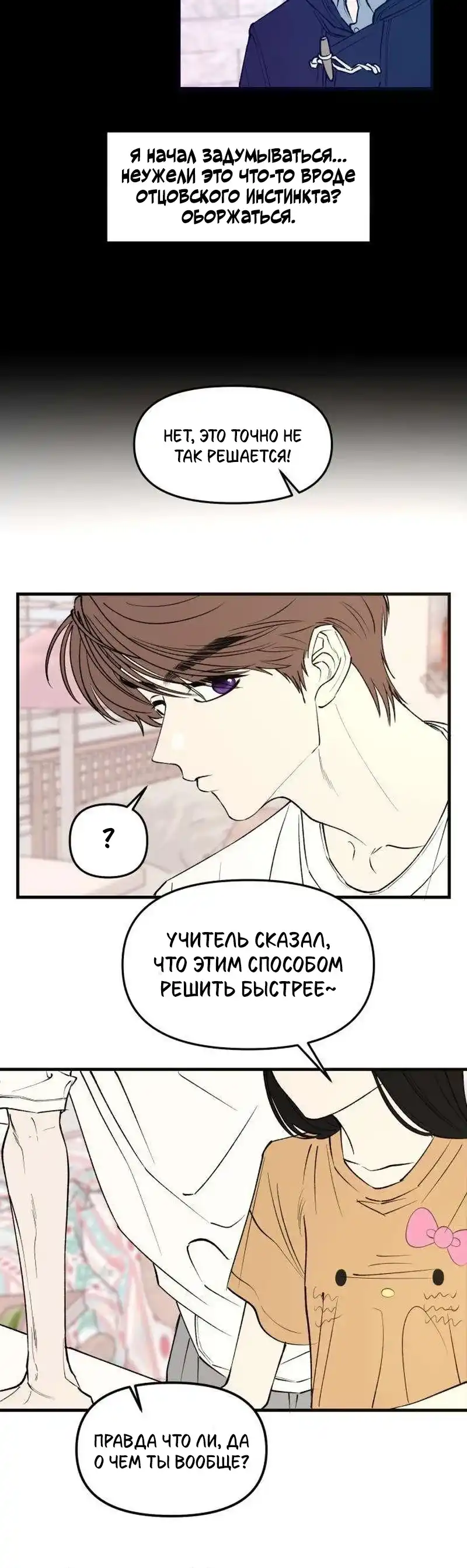 Страница 8 главы 5.00 - Обучение совести