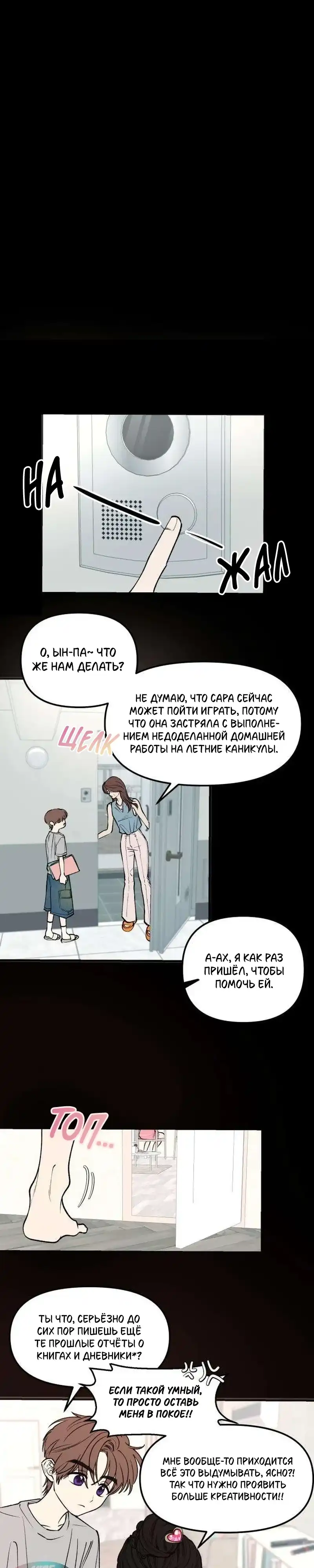 Страница 3 главы 5.00 - Обучение совести