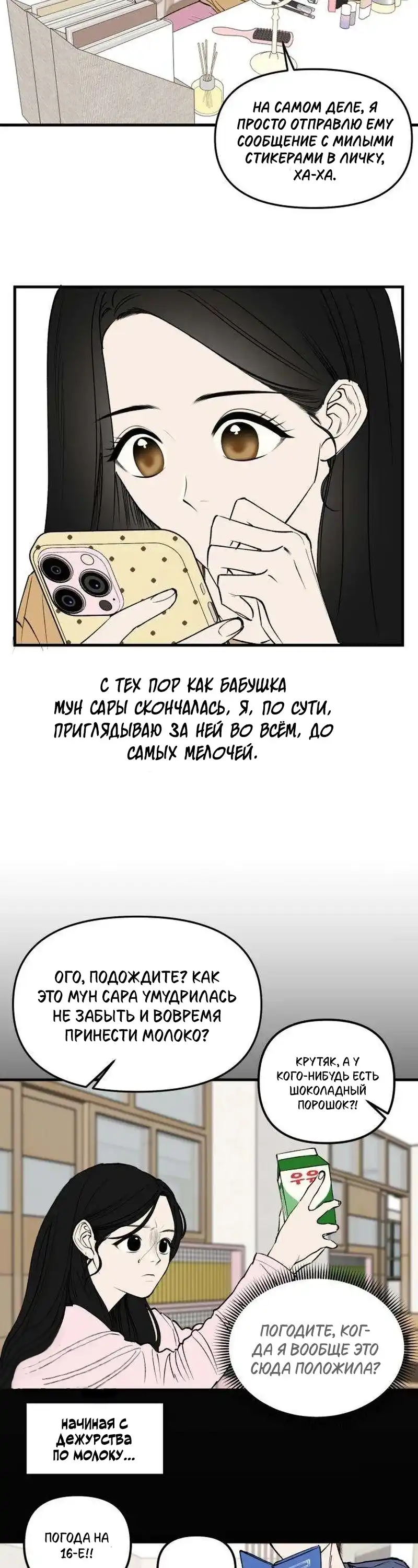 Страница 10 главы 5.00 - Обучение совести