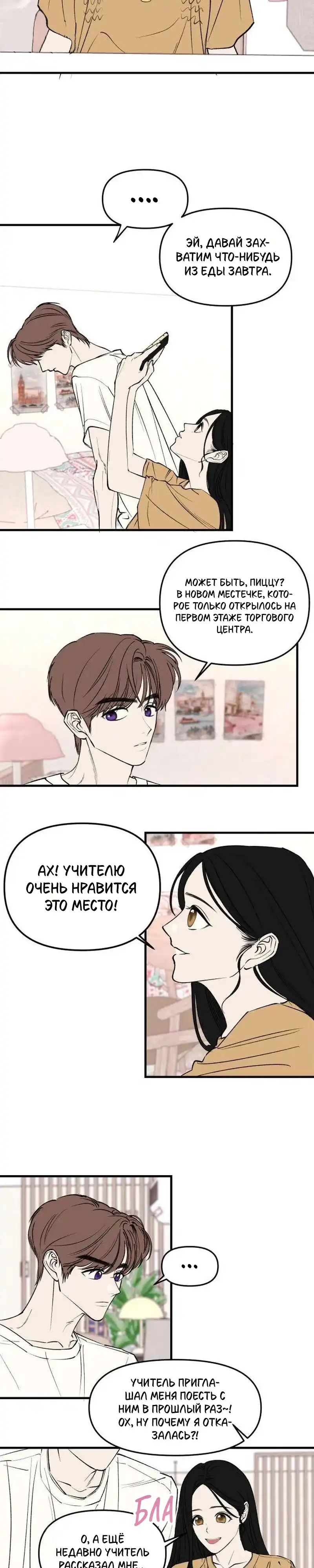 Страница 19 главы 5.00 - Обучение совести