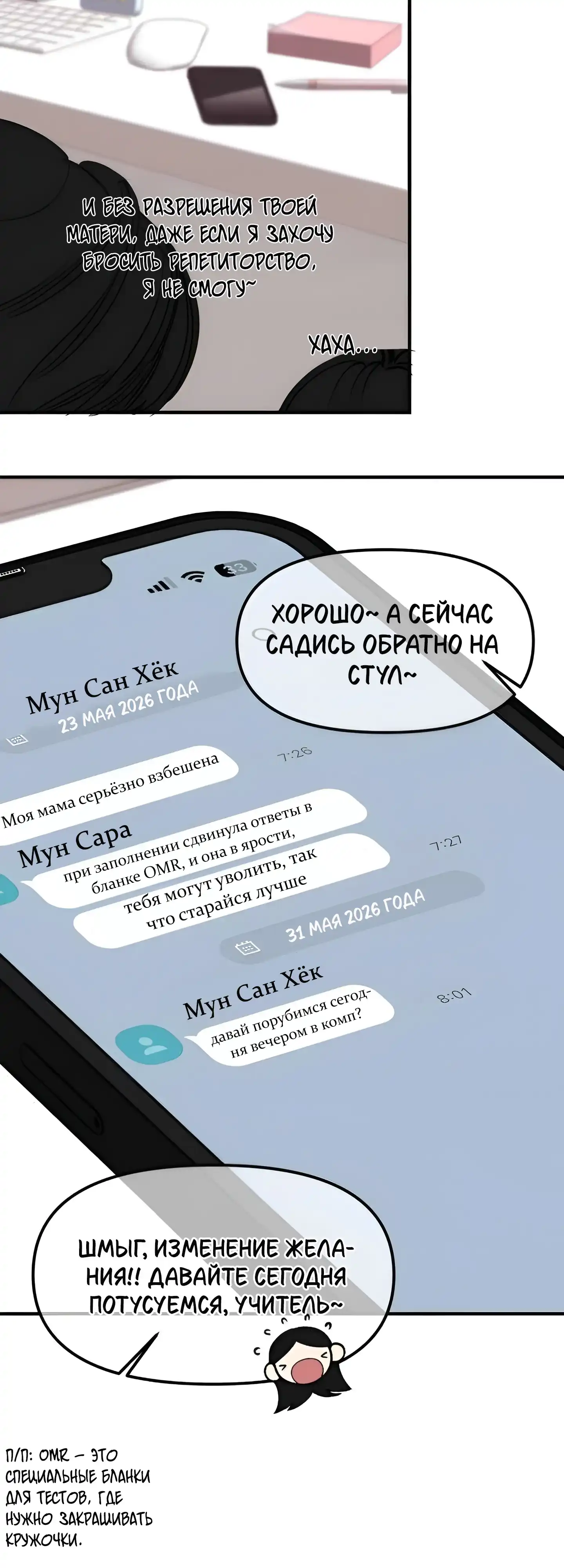 Страница 27 главы 7.00 - Обучение совести