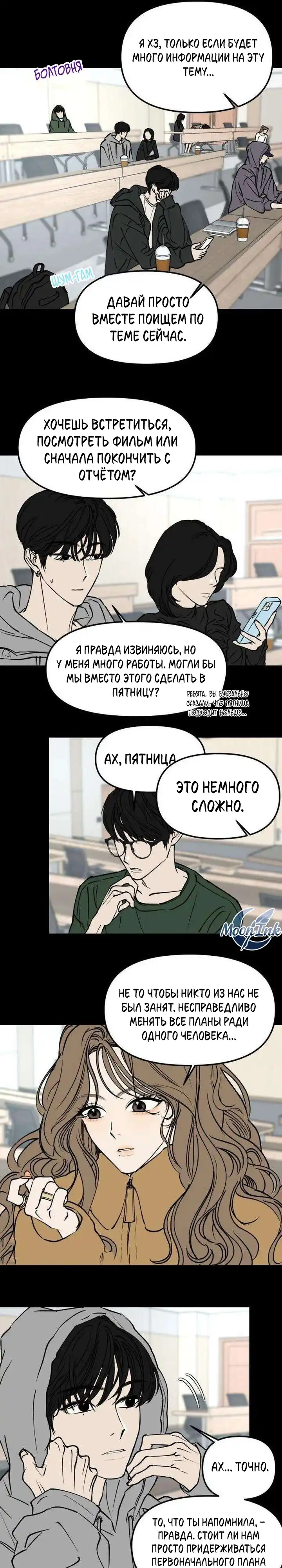 Страница 11 главы 8.00 - Обучение совести