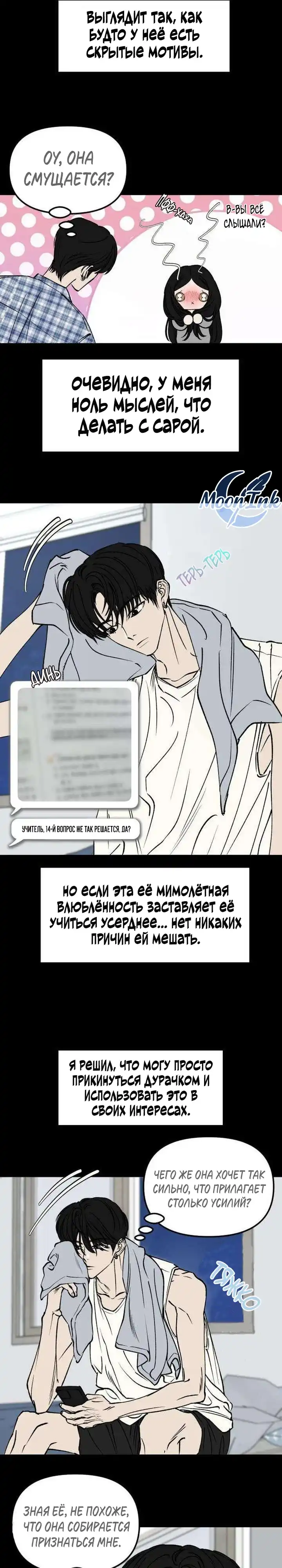 Страница 15 главы 8.00 - Обучение совести
