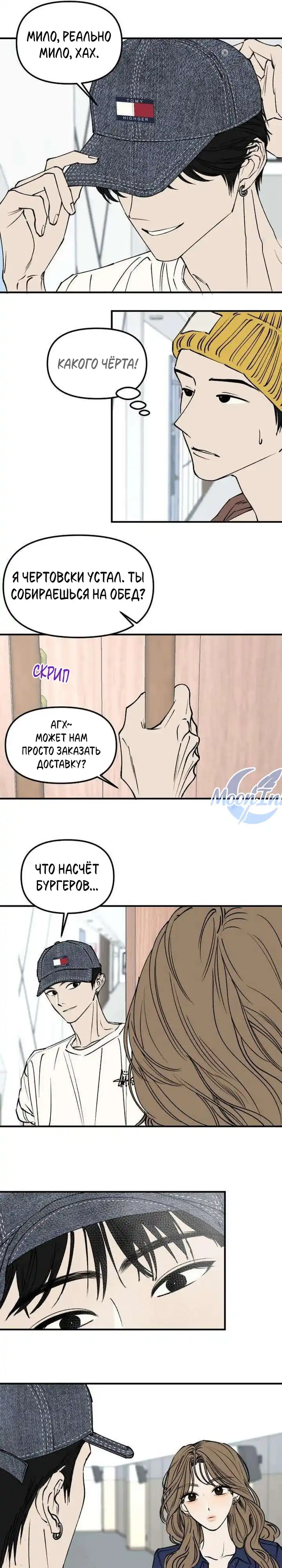 Страница 3 главы 8.00 - Обучение совести