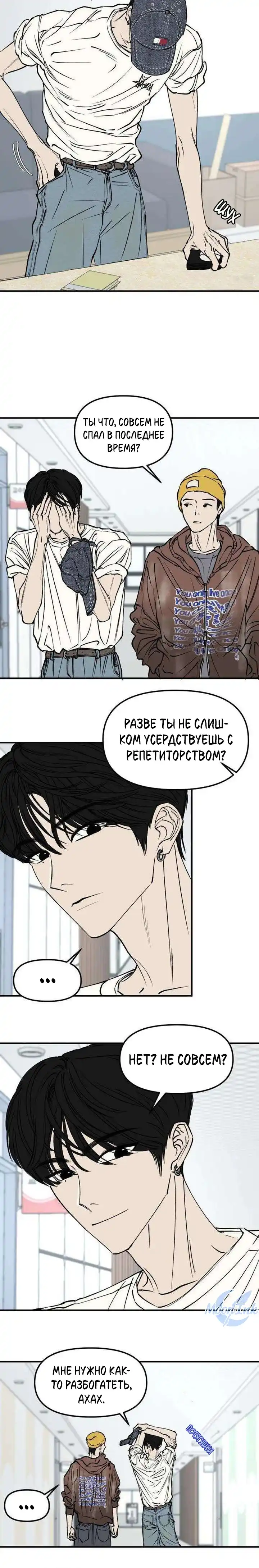 Страница 2 главы 8.00 - Обучение совести