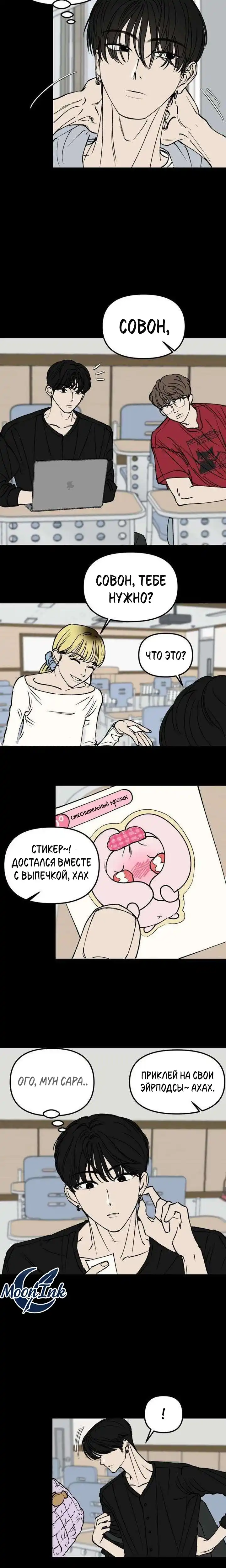 Страница 16 главы 8.00 - Обучение совести