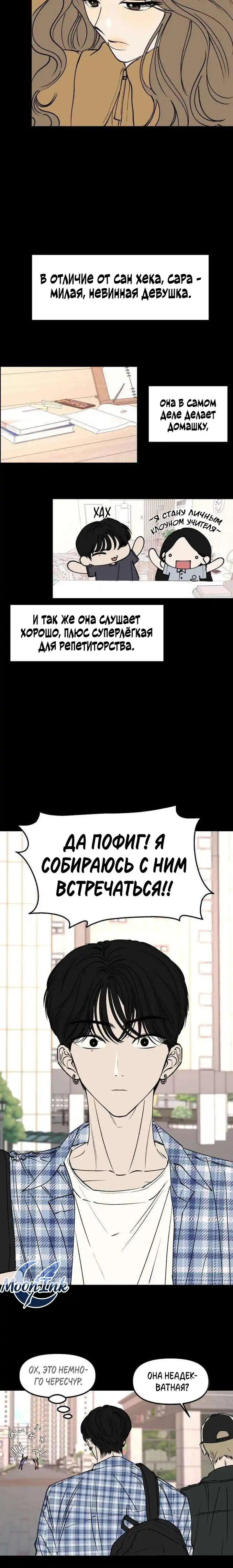Страница 14 главы 8.00 - Обучение совести