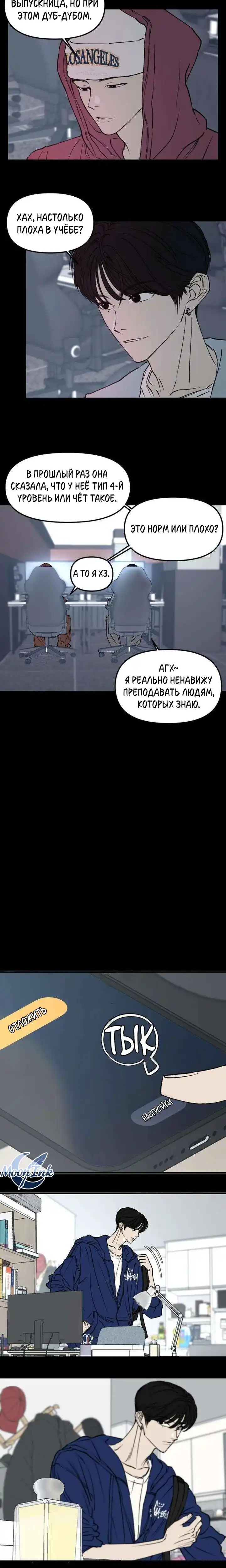 Страница 6 главы 8.00 - Обучение совести