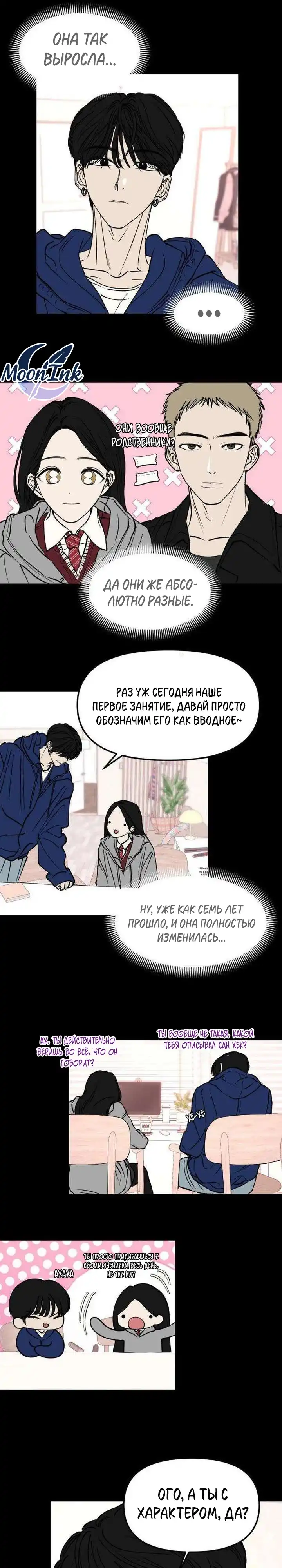 Страница 9 главы 8.00 - Обучение совести