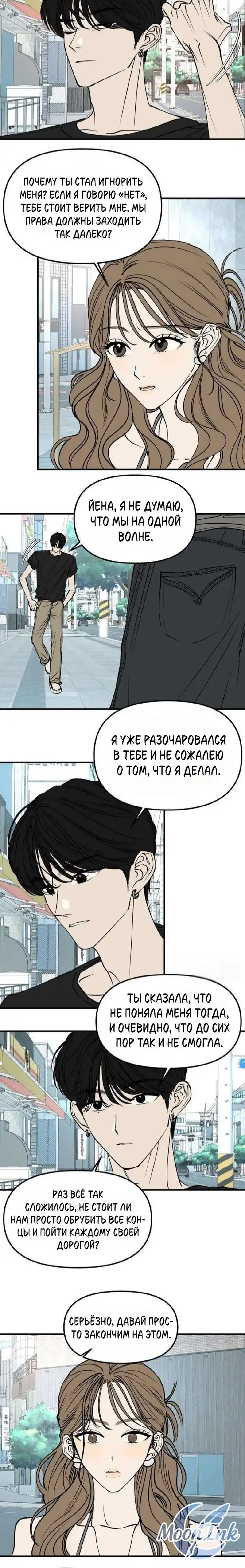 Страница 6 главы 9.00 - Обучение совести