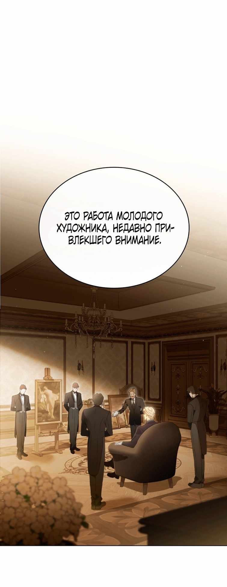 Страница 1 главы 1.00 - Одалиска