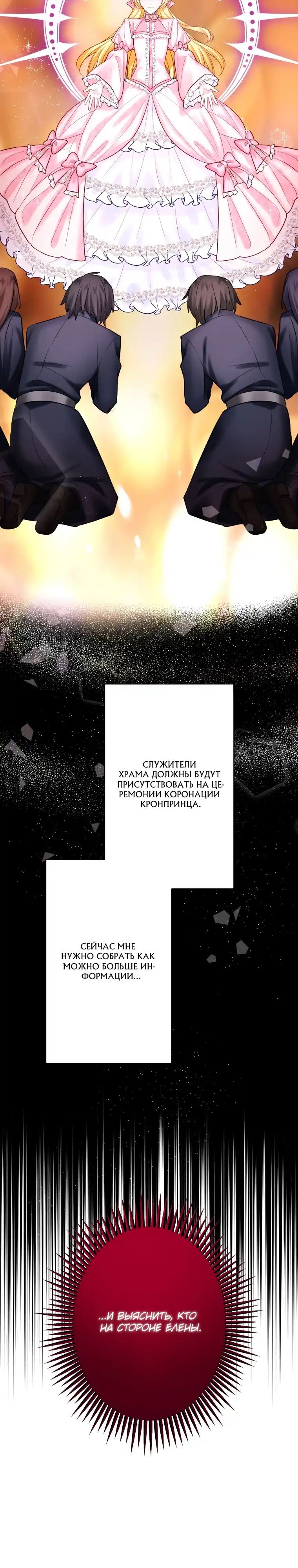 Страница 12 главы 3.00 - Он одержим двумя третями своих жертв, желая отомстить.