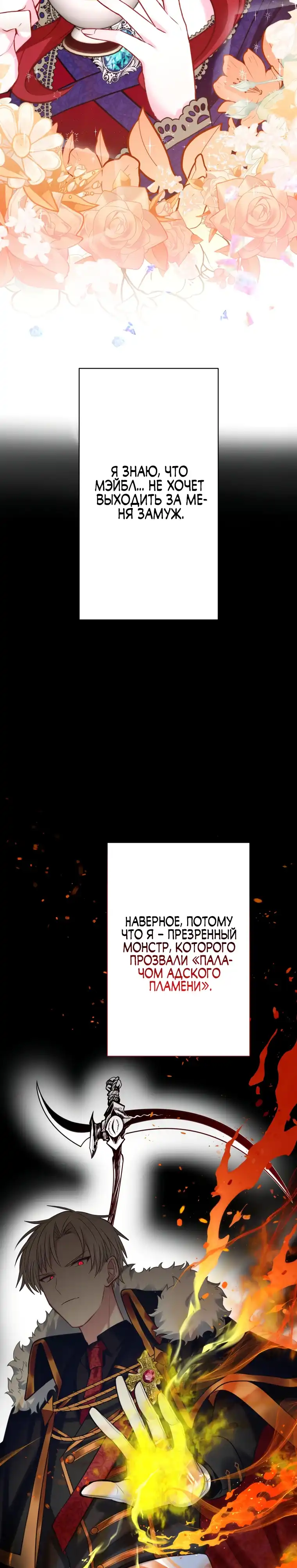 Страница 13 главы 4.00 - Он одержим двумя третями своих жертв, желая отомстить.
