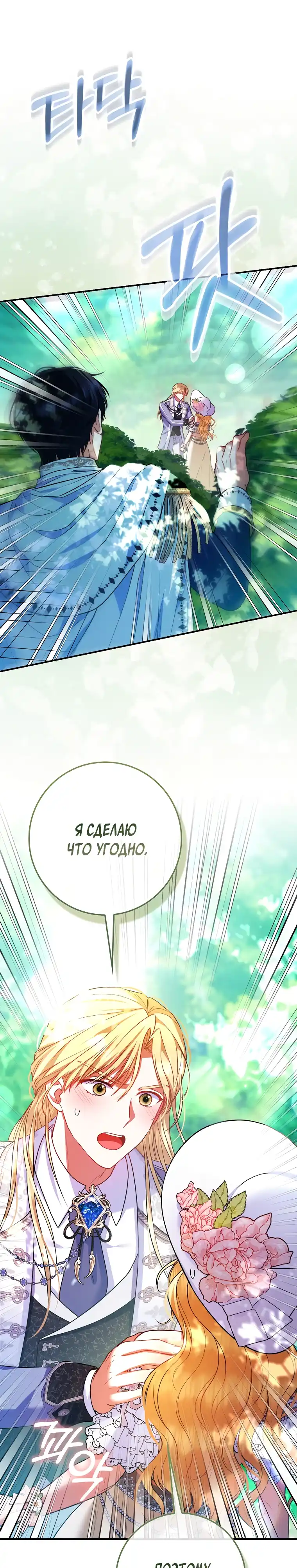 Страница 33 главы 29.00 - Она фея, а не святая.