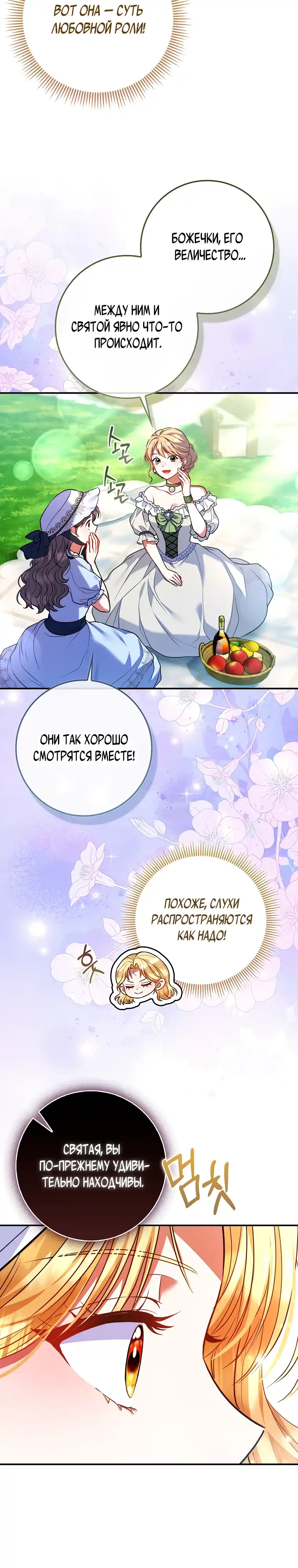 Страница 7 главы 29.00 - Она фея, а не святая.