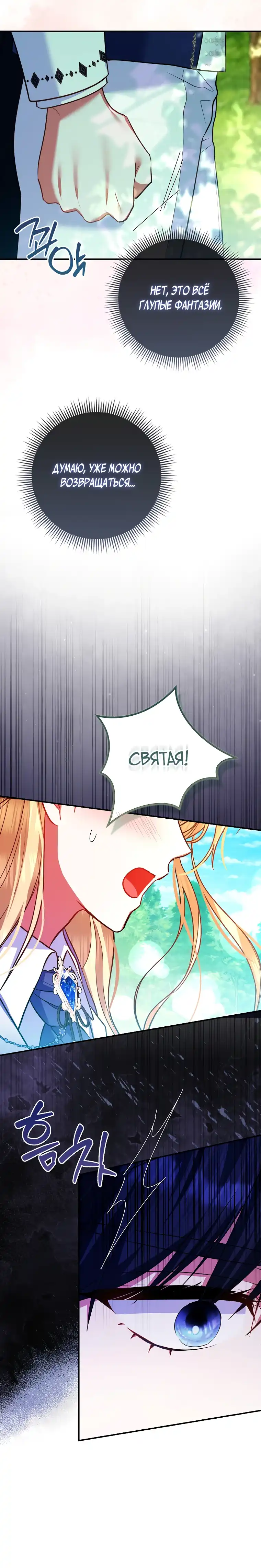 Страница 32 главы 29.00 - Она фея, а не святая.