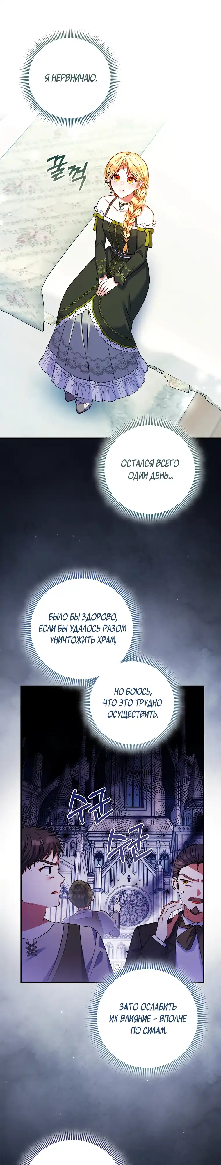 Страница 24 главы 30.00 - Она фея, а не святая.