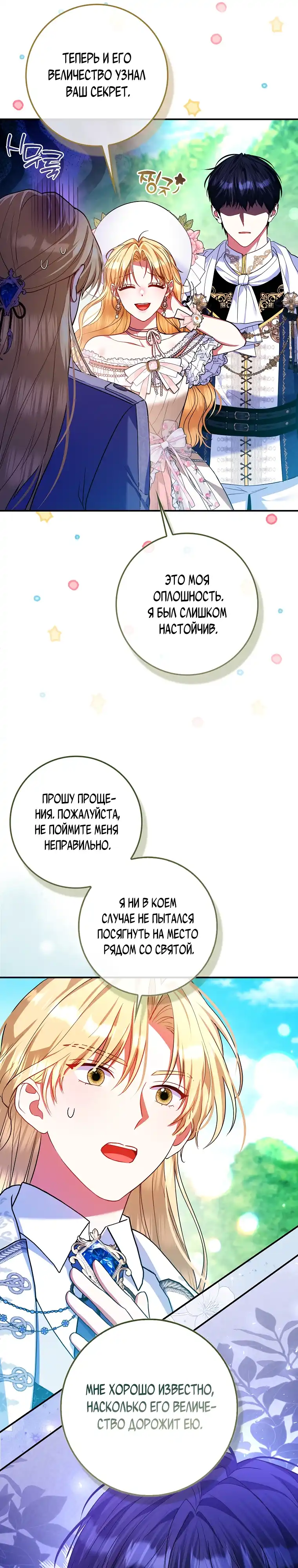 Страница 17 главы 30.00 - Она фея, а не святая.