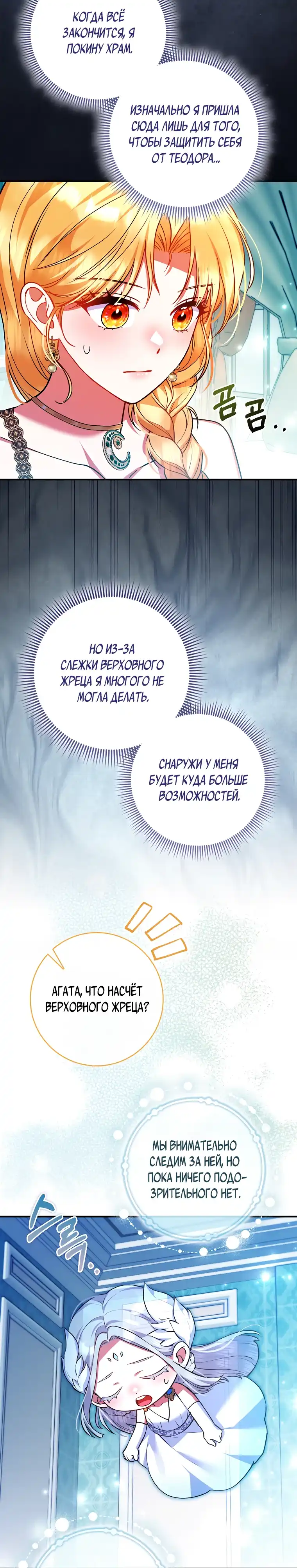 Страница 25 главы 30.00 - Она фея, а не святая.