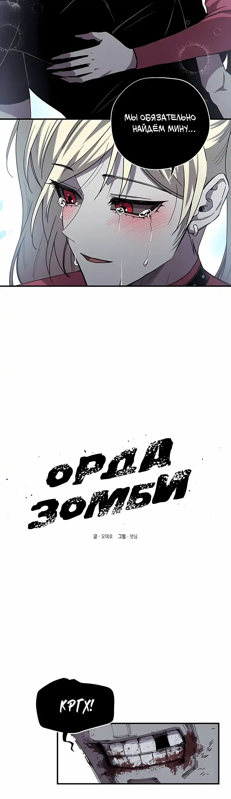 Страница 6 главы 15.00 - Орда зомби