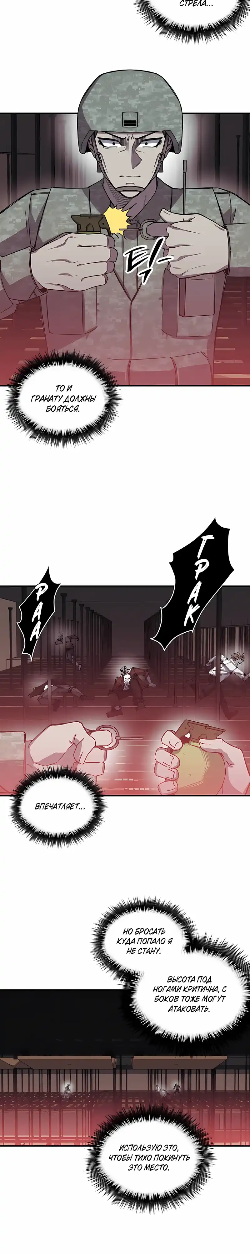Страница 9 главы 15.00 - Орда зомби
