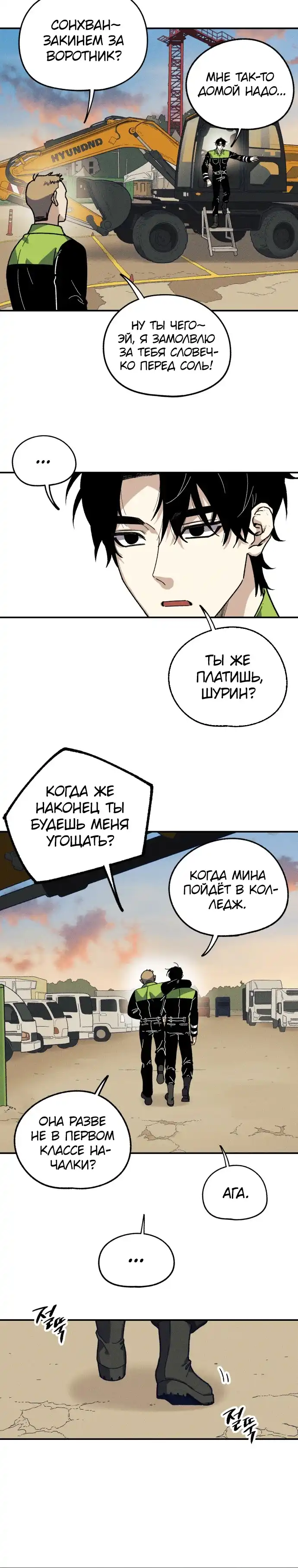Страница 5 главы 1.00 - Орда зомби