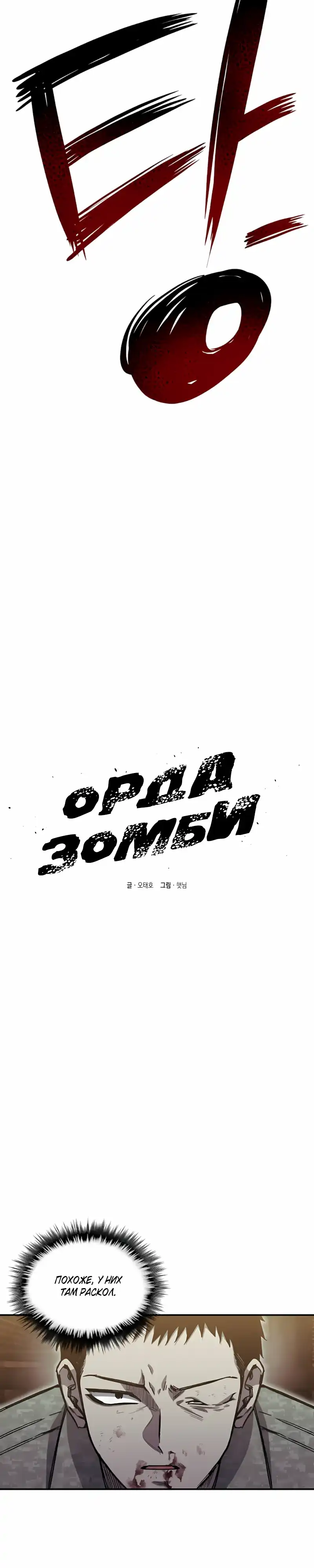 Страница 16 главы 20.00 - Орда зомби