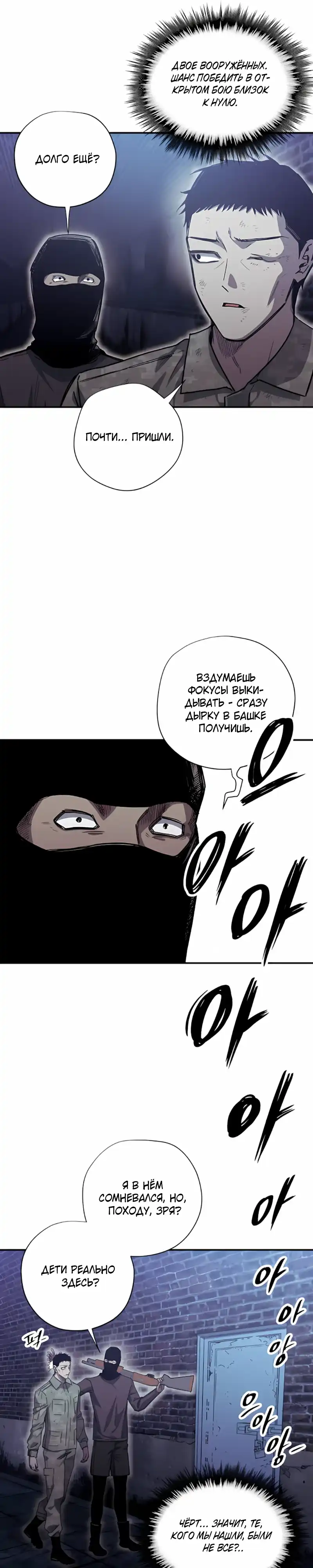 Страница 25 главы 20.00 - Орда зомби