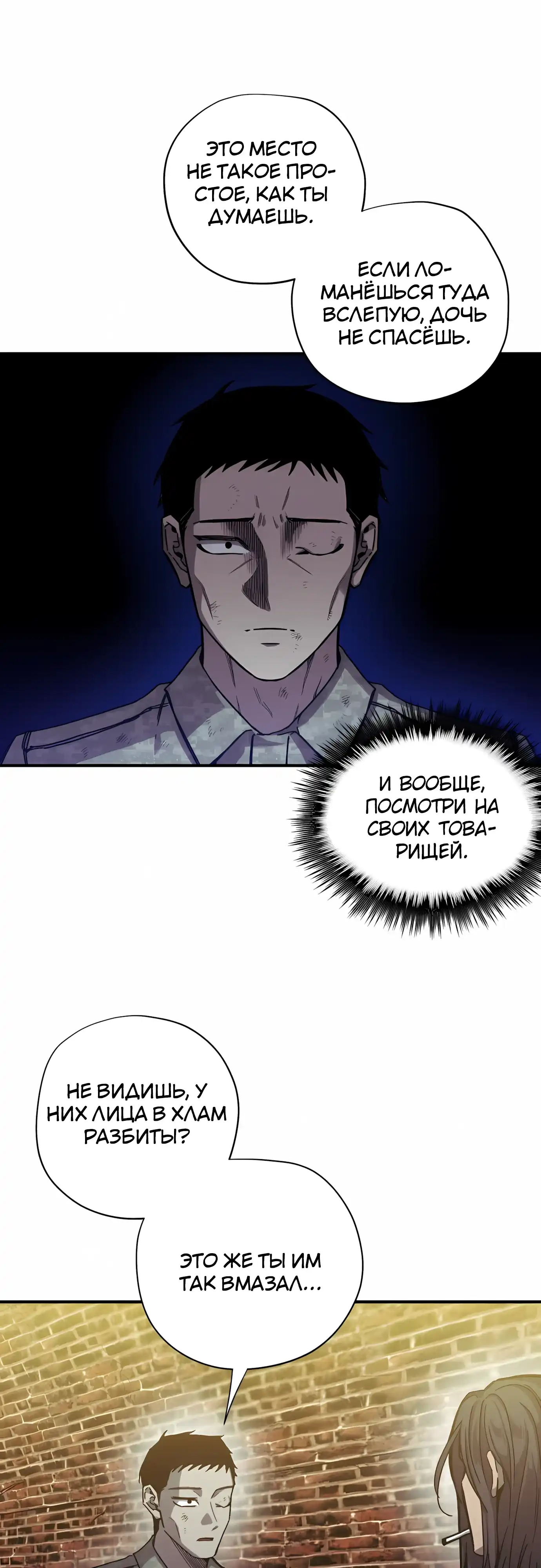Страница 7 главы 23.00 - Орда зомби