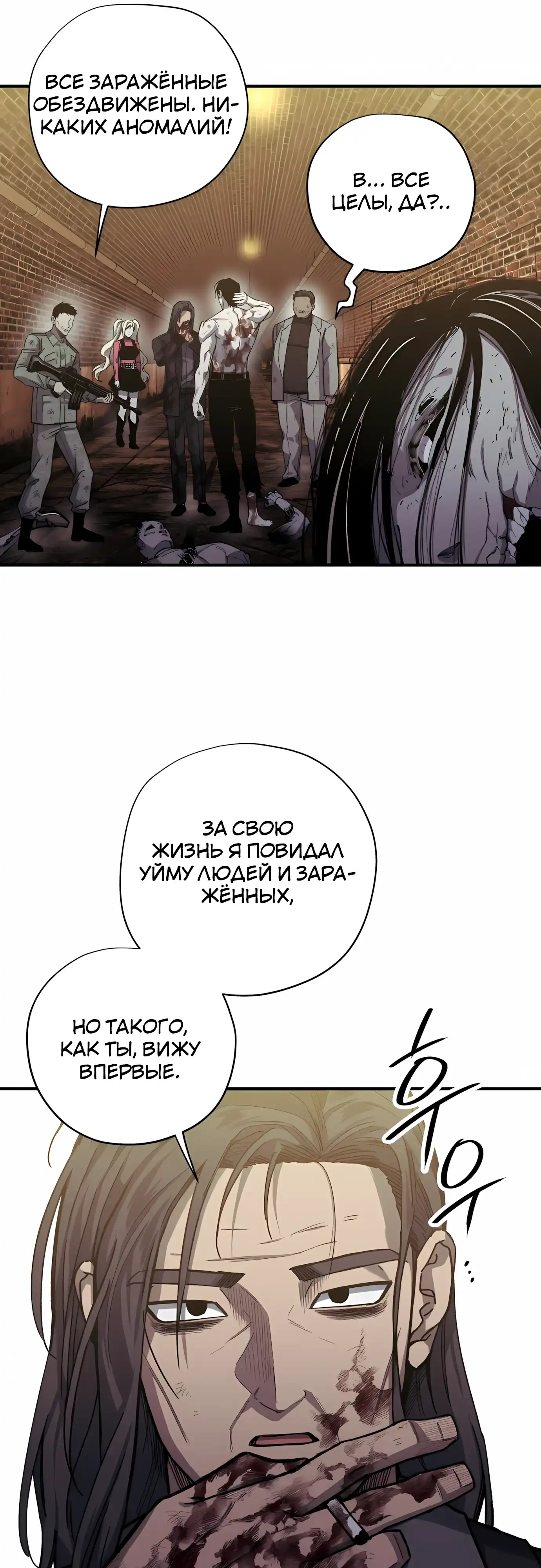 Страница 4 главы 23.00 - Орда зомби