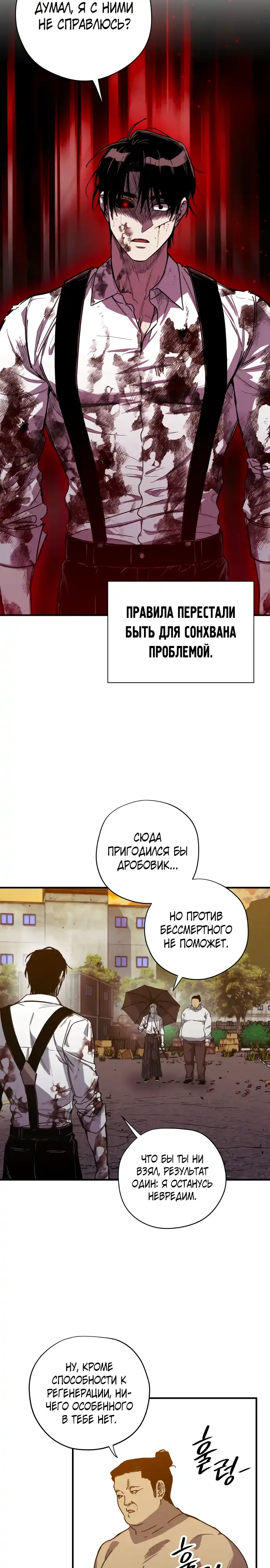 Страница 18 главы 24.00 - Орда зомби