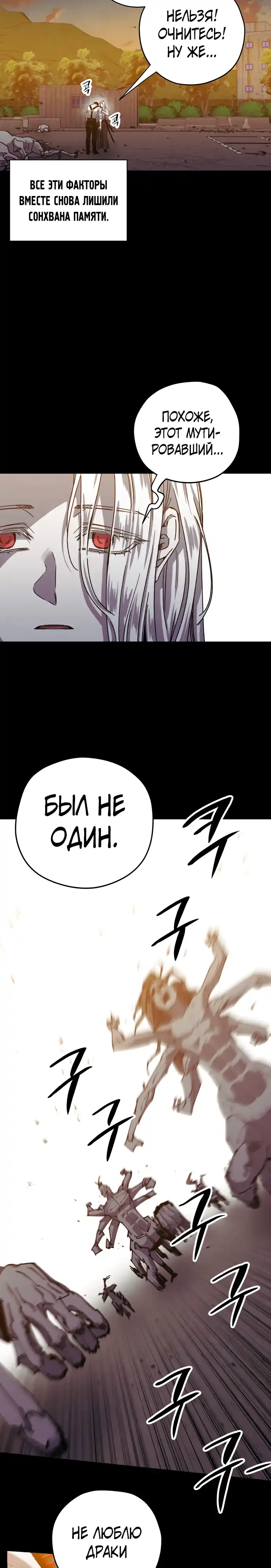 Страница 26 главы 25.00 - Орда зомби