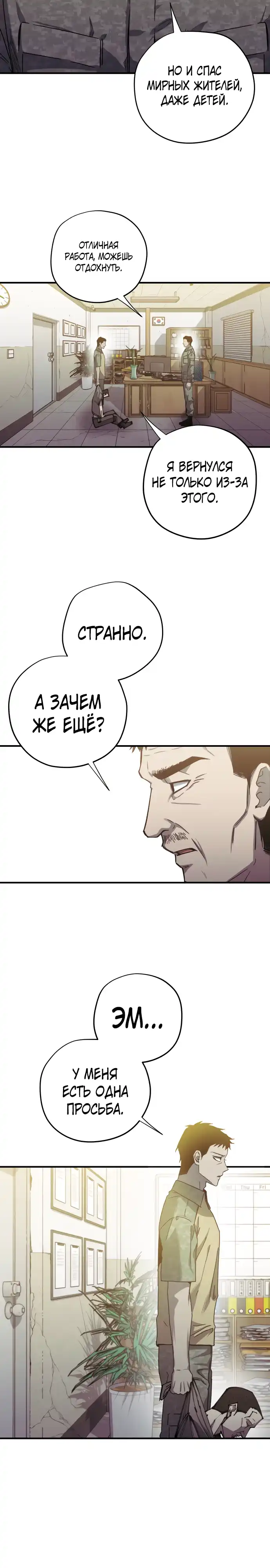 Страница 2 главы 26.00 - Орда зомби