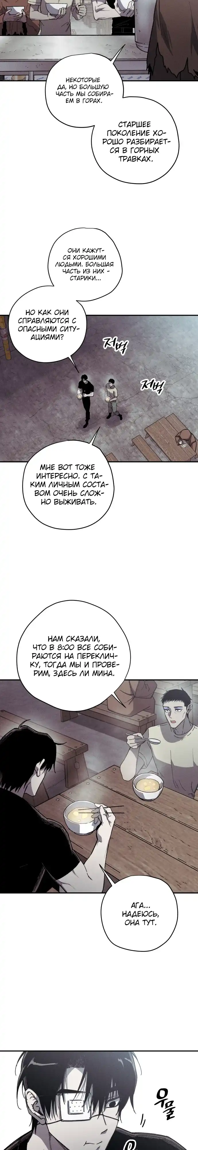 Страница 18 главы 6.00 - Орда зомби