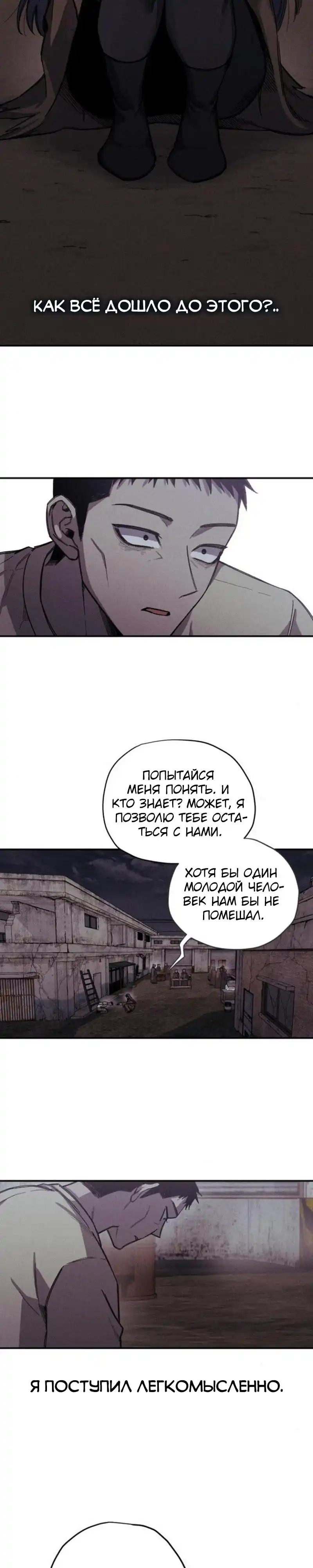 Страница 21 главы 7.00 - Орда зомби