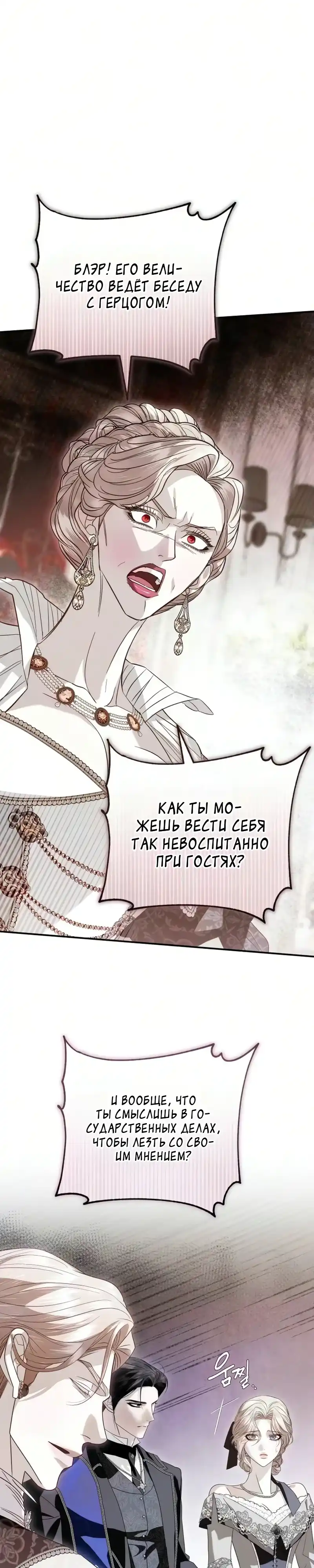 Страница 27 главы 10.00 - От Герцога мне нужен только ребёнок