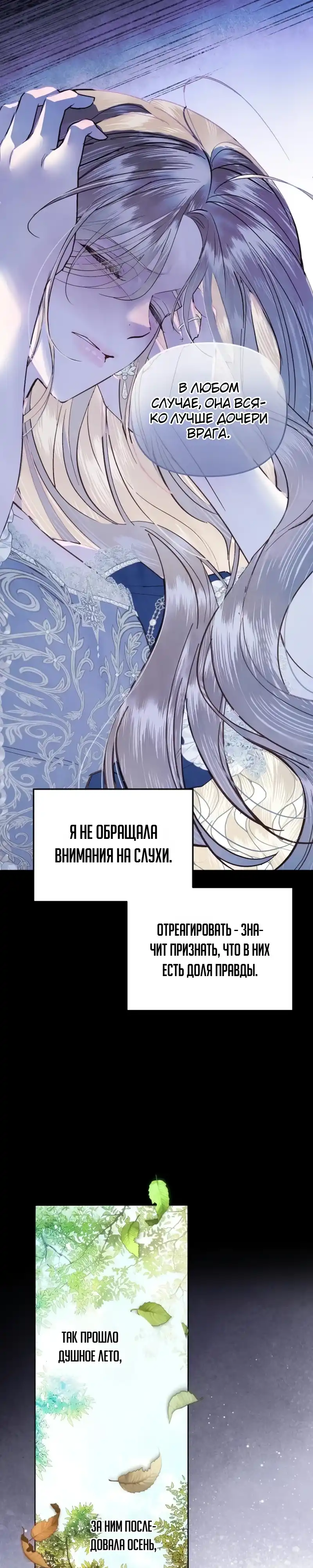 Страница 14 главы 2.00 - От Герцога мне нужен только ребёнок