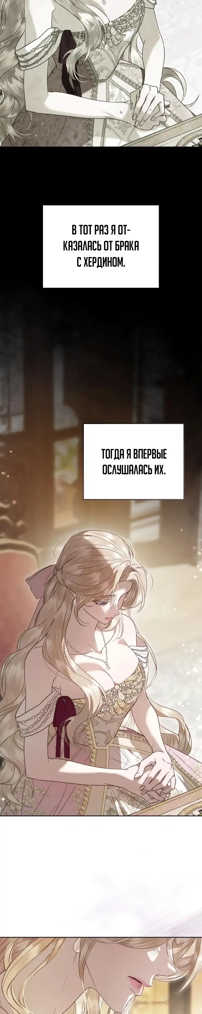 Страница 34 главы 3.00 - От Герцога мне нужен только ребёнок