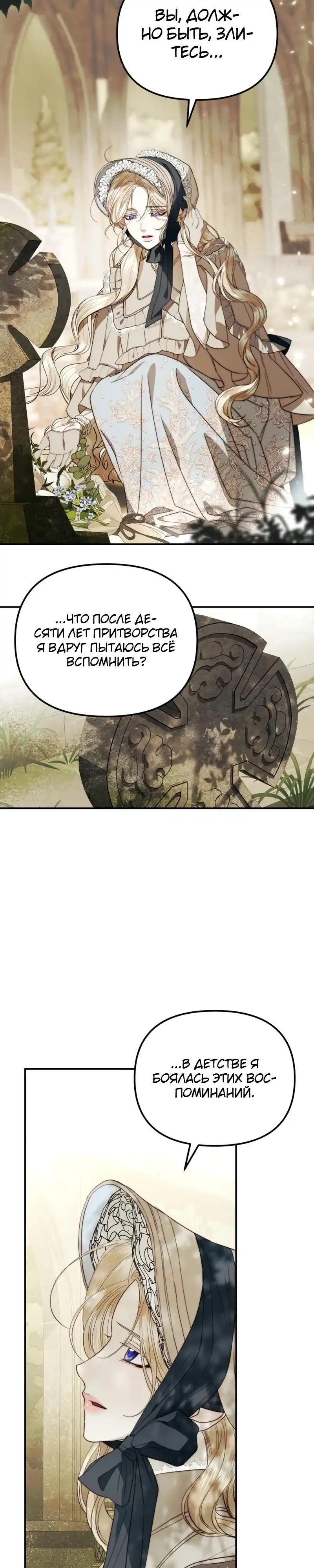 Страница 22 главы 5.00 - От Герцога мне нужен только ребёнок