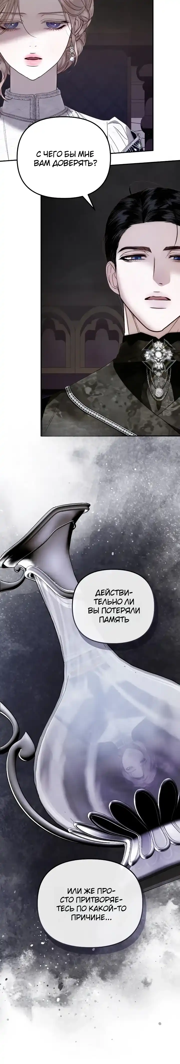 Страница 5 главы 8.00 - От Герцога мне нужен только ребёнок