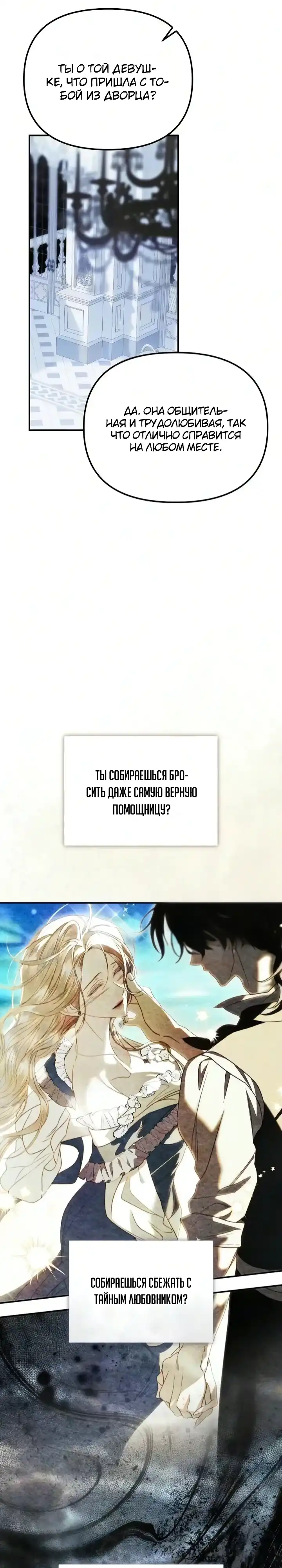 Страница 6 главы 9.00 - От Герцога мне нужен только ребёнок