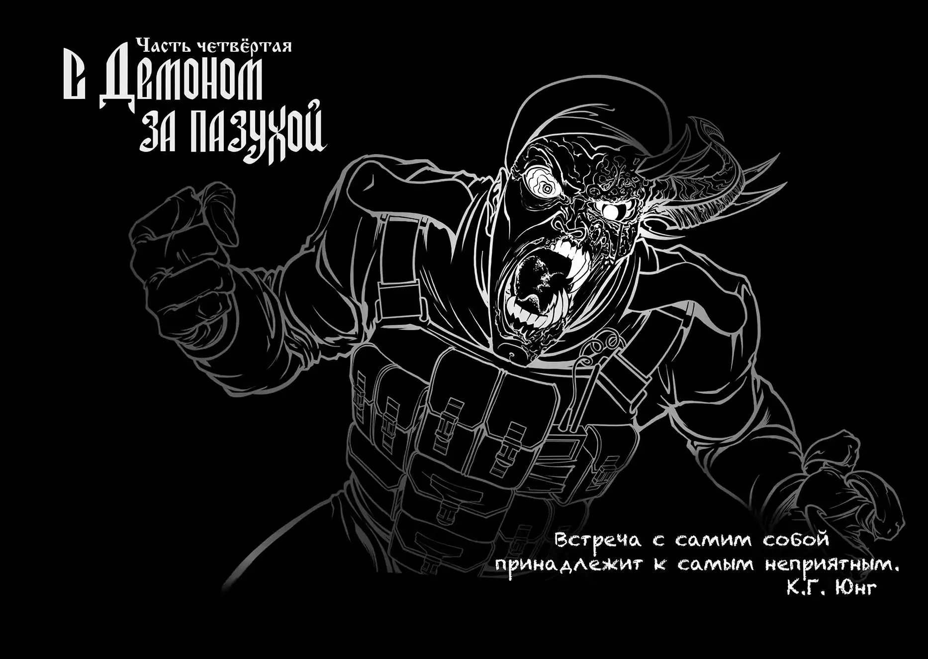 Страница 1 главы 4.00 - Отряд Варград XIII