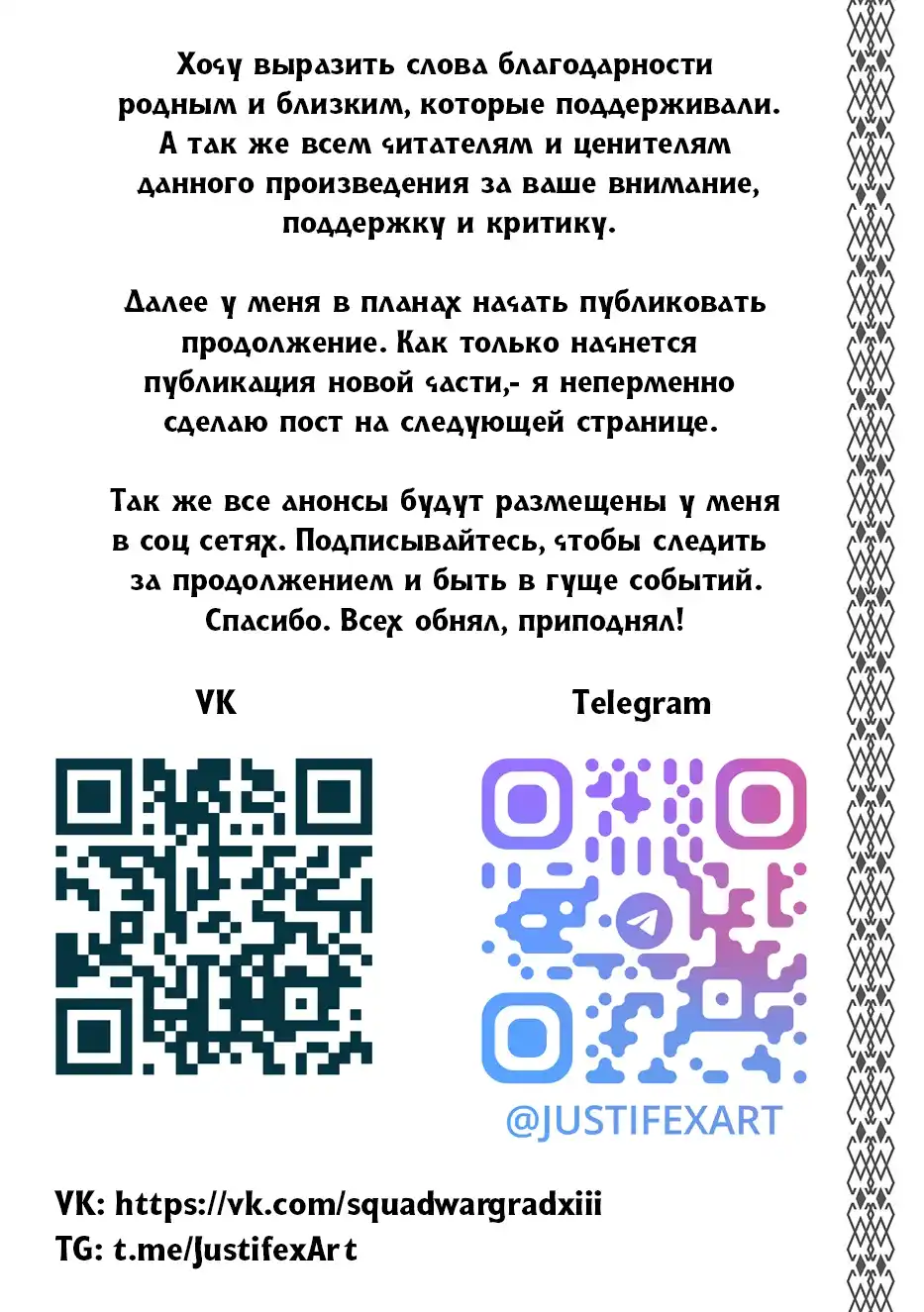 Страница 16 главы 5.00 - Отряд Варград XIII
